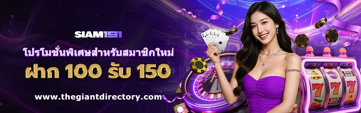 siam191 ทางเข้า