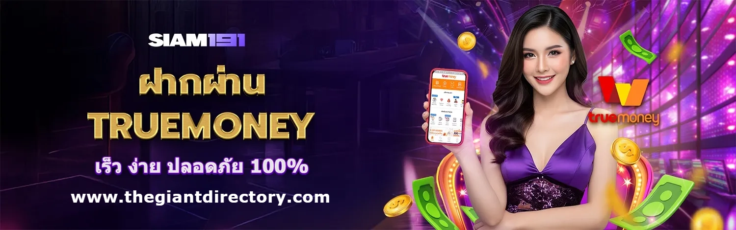 เว็บตรง siam 191